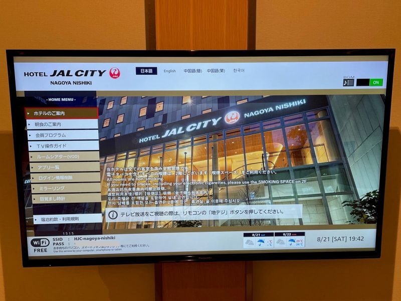 ホテルJALシティ名古屋錦のテレビ画面