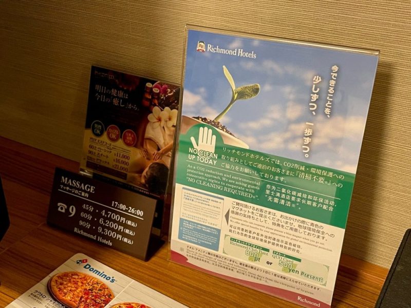 リッチモンドホテル名古屋新幹線口のマッサージ案内