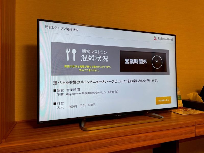 リッチモンドホテル名古屋新幹線口のレストラン混雑状況確認システム