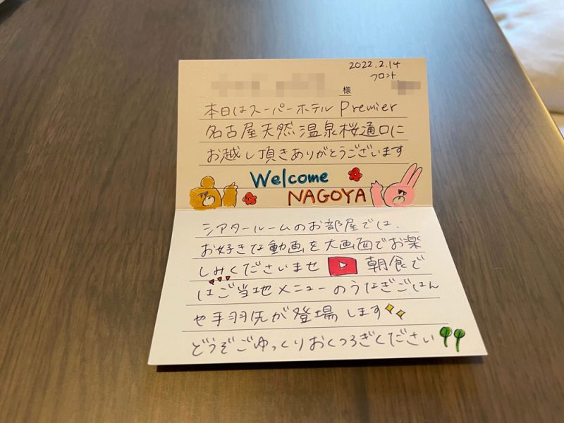 スーパーホテルプレミア名古屋天然温泉桜通口のメッセージカード