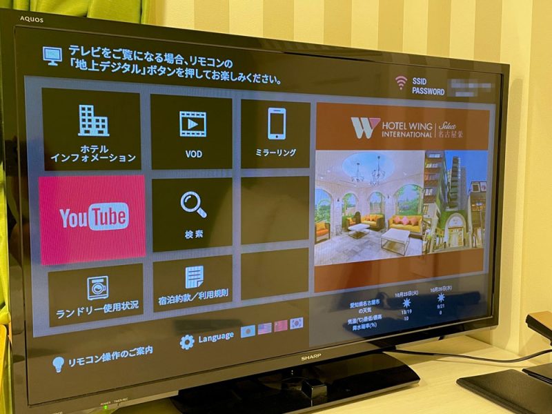 ホテルウィングインターナショナルセレクト名古屋栄のテレビ画面